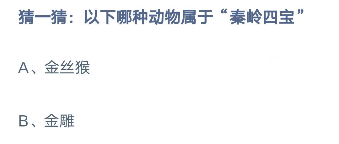 《蚂蚁庄园》2023年2月9日答案汇总