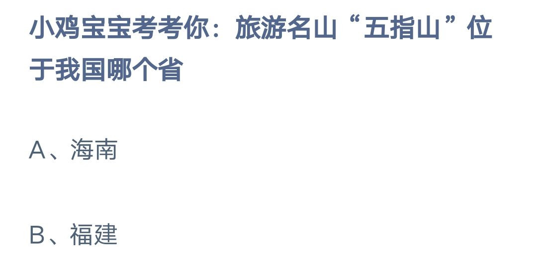 《蚂蚁庄园》2023年2月10日答案汇总