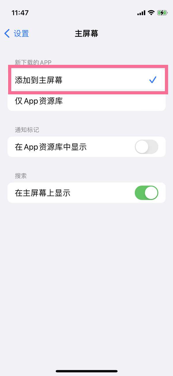 苹果14plus关闭app资源库教程一览