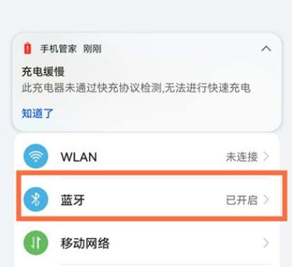 华为pockets蓝牙取消教程一览