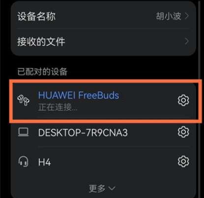 华为pockets蓝牙取消教程一览