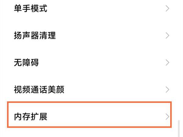 MIUI13内存扩展关闭教程一览