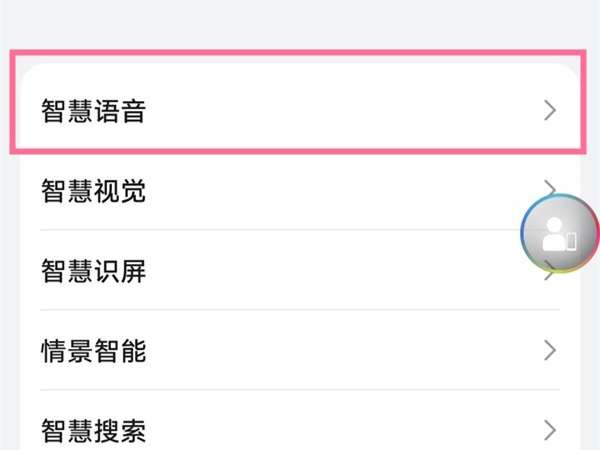 华为pockets语音助手设置教程一览