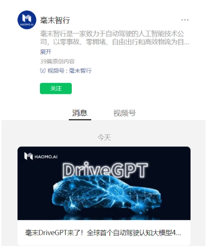 毫末智行推出全球首个自动驾驶认知大模型 DriveGPT，4 月公布最新进展