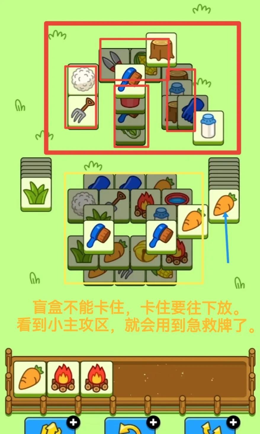 《羊了个羊》关卡攻略2.17