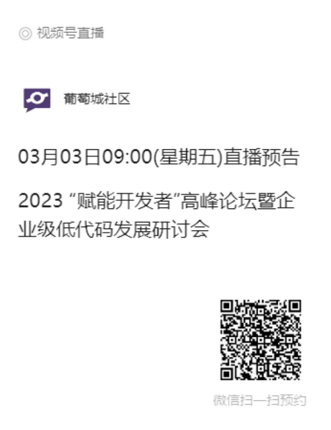 2023“赋能开发者”高峰论坛即将启幕，诚邀您观看直播