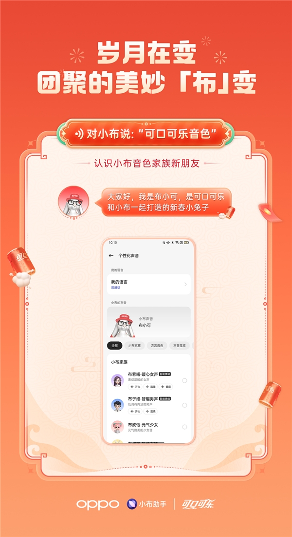小布助手X可口可乐新春跨界合作来袭，打造品牌营销新玩法