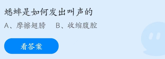 蚂蚁庄园2月23日：蟋蟀是如何发出叫声的