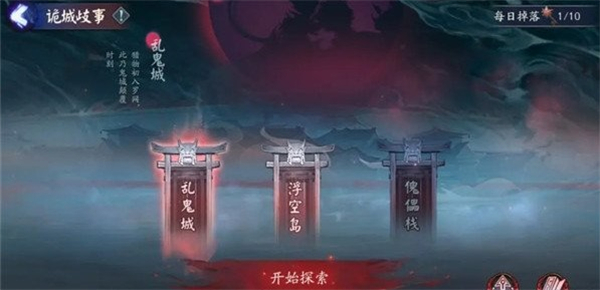 《阴阳师》诡城歧事攻略合集