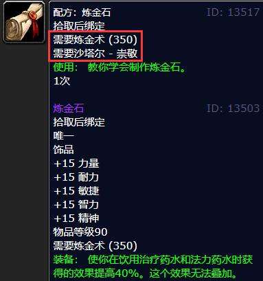 魔兽世界炼金石饰品怎么获得 魔兽世界炼金石饰品怎么升级