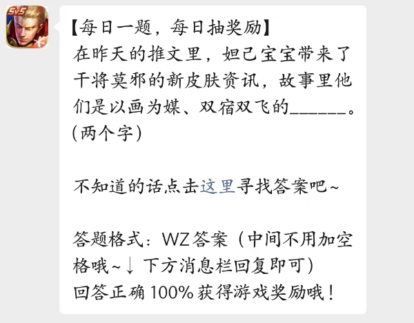 王者荣耀2023年3月2日每日一题