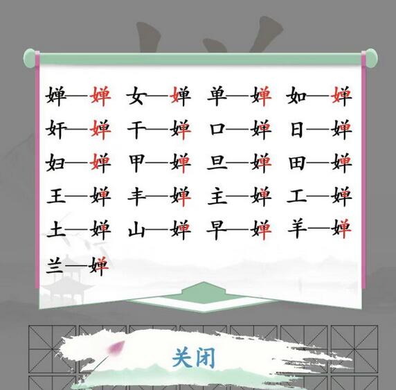 婵找出19个字攻略