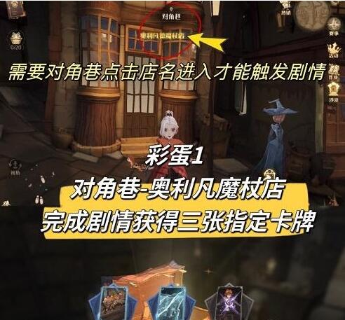 哈利波特魔法觉醒3月彩蛋汇总