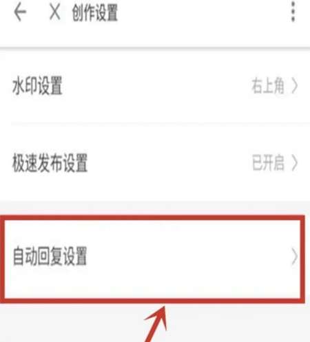 b站关注自动回复怎么设置