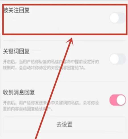 b站关注自动回复怎么设置