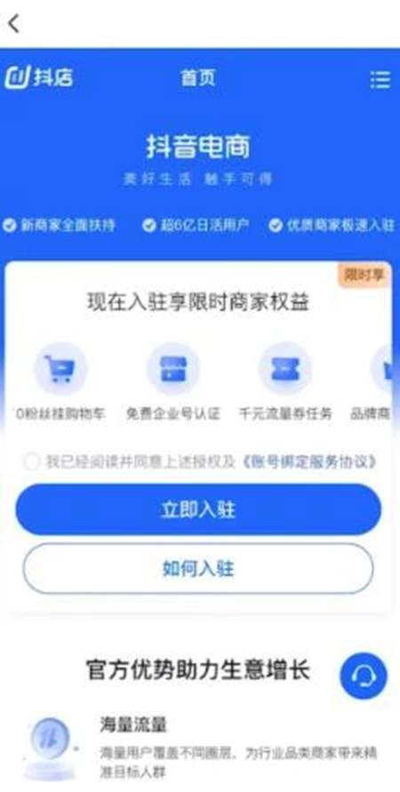 抖音小店怎么开通