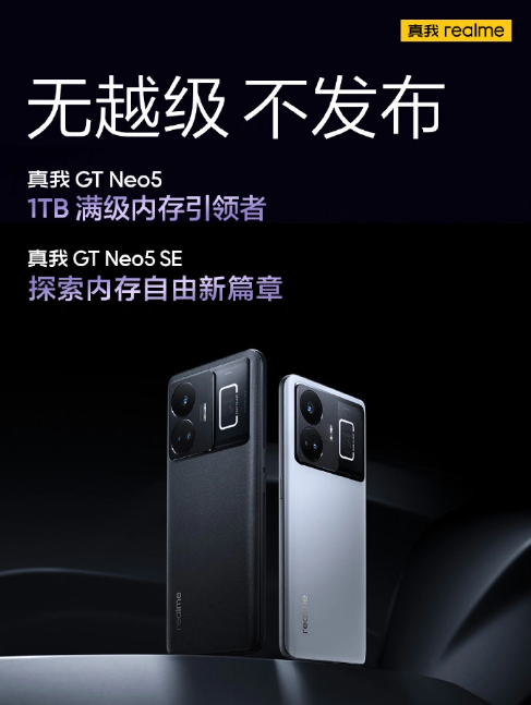 realme官方预热新品真我GT Neo5 SE，搭载第二代骁龙7+旗舰芯片！