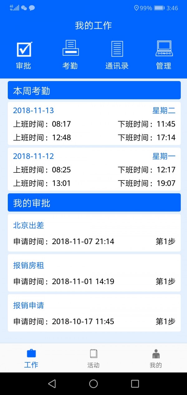 公司常用办公软件有哪些