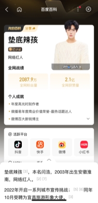 百度百科「我的百科」计划，助力创作者重塑个人品牌价值