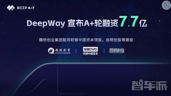 DeepWay累计融资超过12亿元 成为卡车造车新势力佼佼者