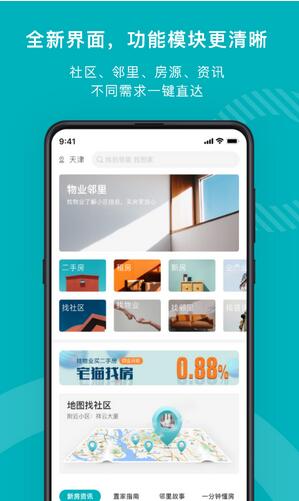 租房子用什么app靠谱