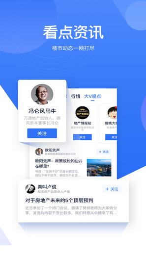 租房子用什么app靠谱