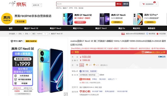 真我GT Neo5 SE正式发布 京东参与预售可享1年不限次碎屏保服务