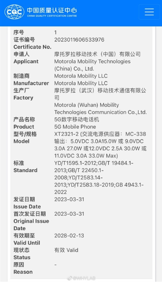 摩托罗拉moto razr+2023通过认证：内置3640mAh电池