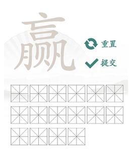 汉字找茬王赢找出16个常见字