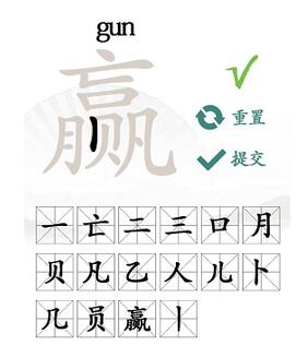 汉字找茬王赢找出16个常见字