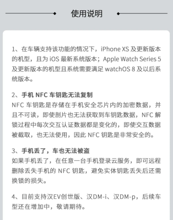 比亚迪汉车型上线iPhone NFC数字钥匙功能