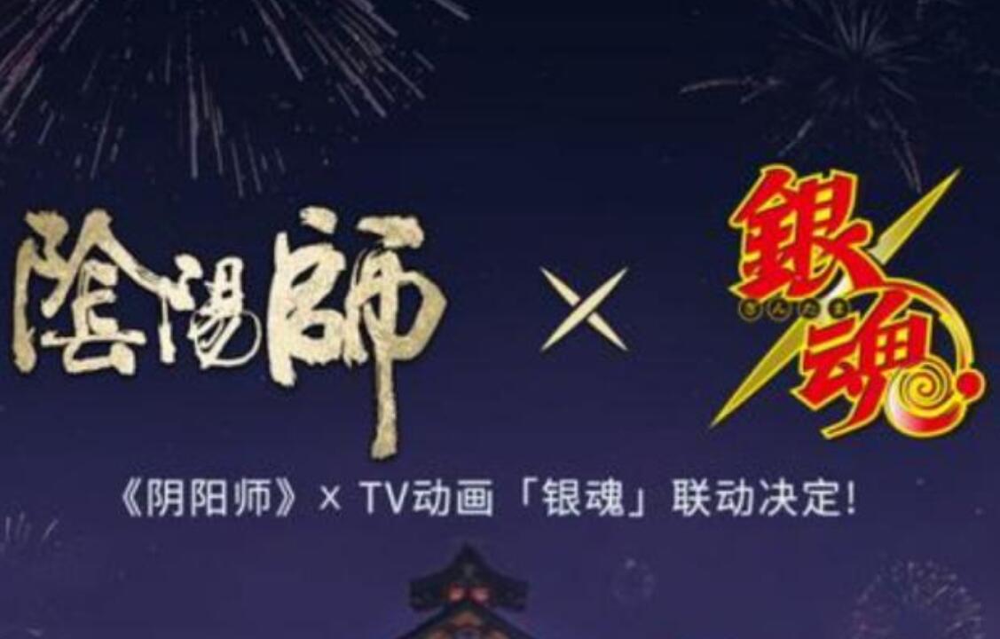 阴阳师银魂联动式神有哪些