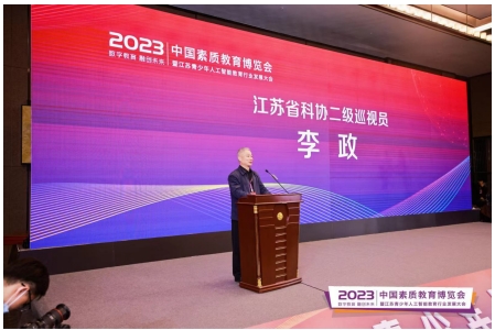 2023江苏青少年人工智能教育行业发展大会在南京胜利召开