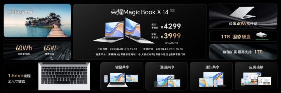 超长续航，智慧高能！荣耀MagicBook 14系列2023 发布，首销优惠价4999元起