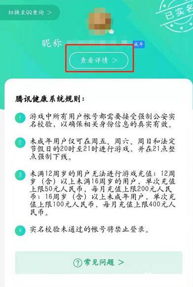 王者荣耀实名认证修改方法