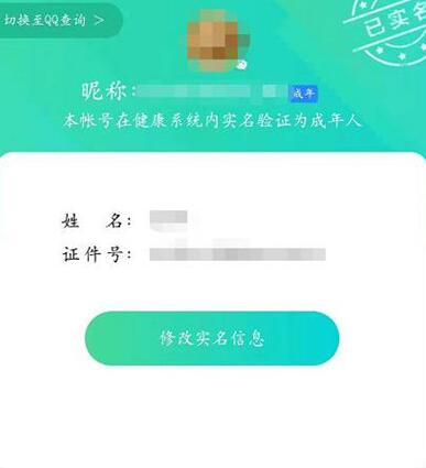 王者荣耀实名认证修改方法