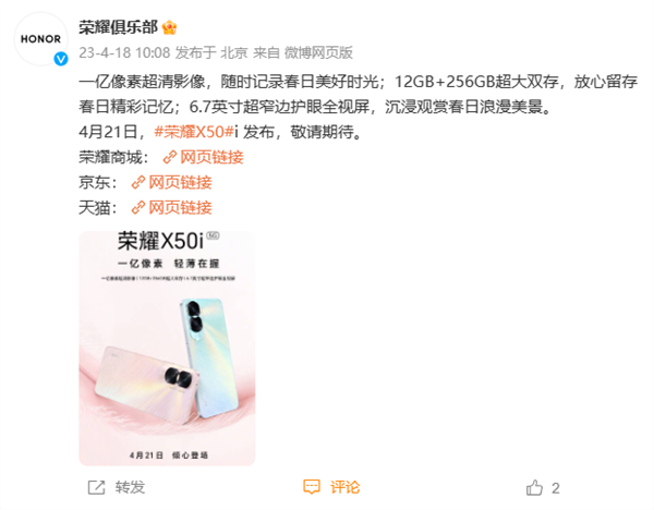 荣耀X50i的外观设计：椭圆双环镜头模组＋羽毛纹理图案