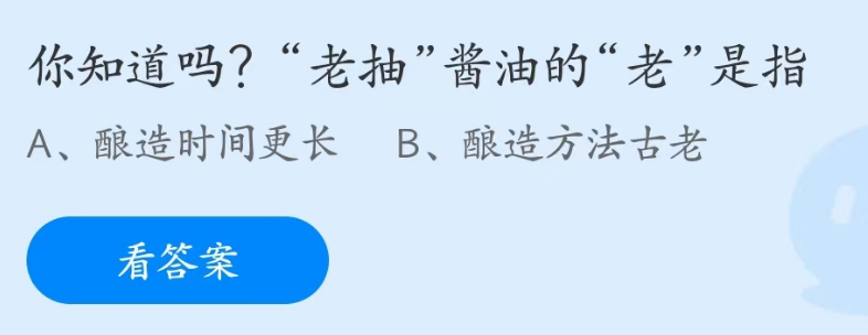 蚂蚁庄园2023年4月21日答案最新