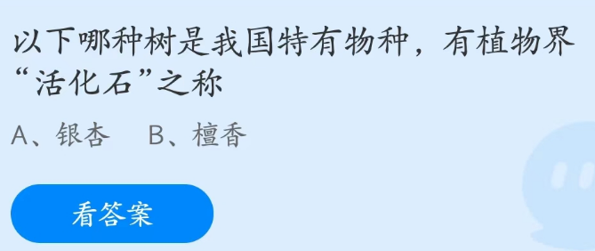 蚂蚁庄园2023年4月21日答案最新