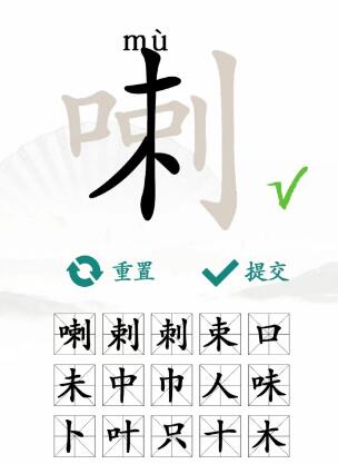 喇找出15个常见字