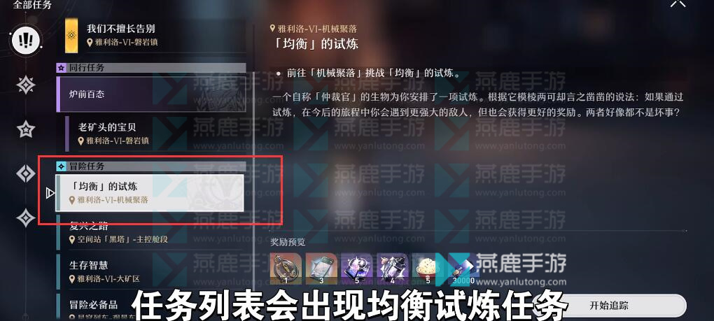 星穹铁道均衡等级怎么提升