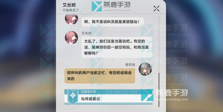 星穹铁道仙舟追爱记攻略