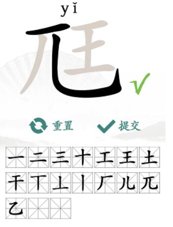 汉字找茬王尪找出17个常见字