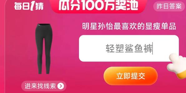 每日一猜6月8日：明星孙怡最喜欢的显瘦单品