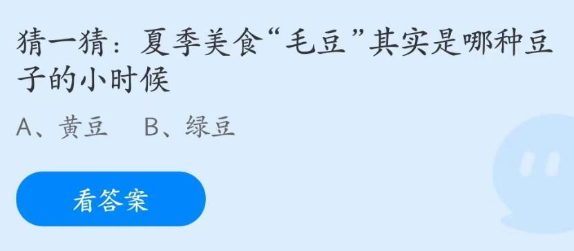 蚂蚁庄园6月8日：毛豆其实是哪种豆子的小时候