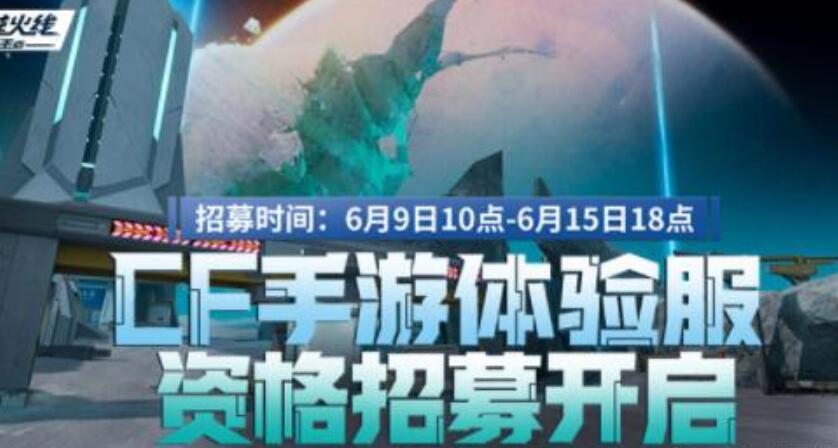 穿越火线手游体验服2023问卷答案6月