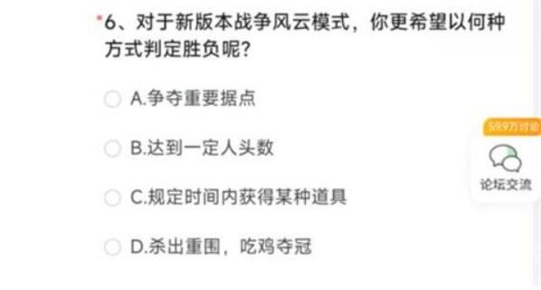 穿越火线手游体验服2023问卷答案6月