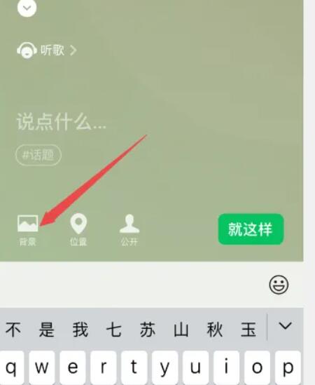 微信怎么设置状态背景图