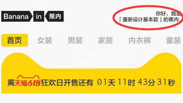 每日一猜6月14日：蕉内品牌主张是重新