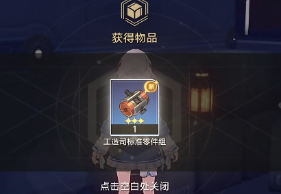 《崩坏星穹铁道》亦师亦友续任务攻略